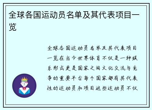 全球各国运动员名单及其代表项目一览